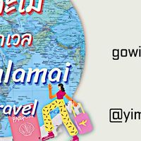 Land tour อีสาน ยิ้มละไมทราเวล