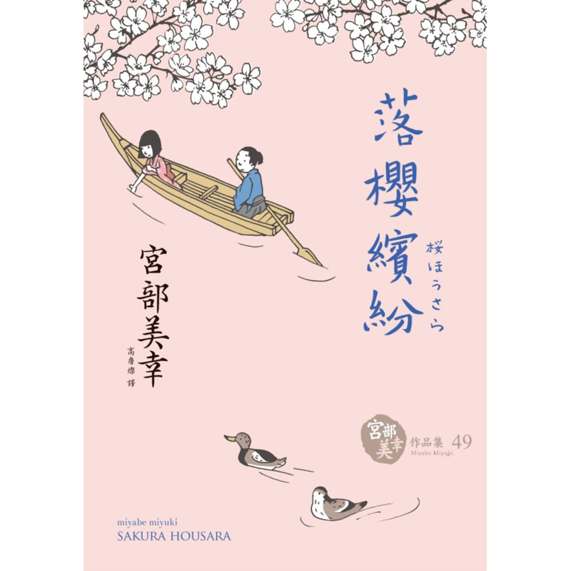 商品資料 作者：宮部美幸 出版社：獨步文化 出版日期：20150109 ISBN/ISSN：9789865651084 語言：繁體/中文 裝訂方式：平裝 頁數：448 原價：460 ---------