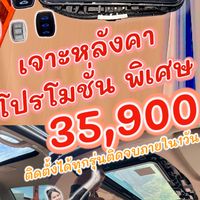 SUNROOF  ซันรูฟไฟฟ้า  WEBASTO