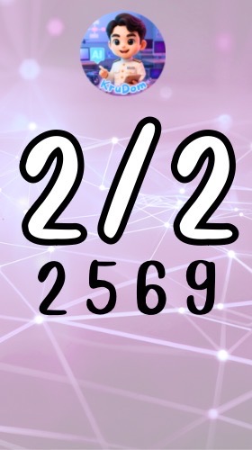 (2/2) ว22103 วิทยาการคำนวณ