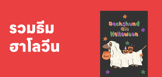 รวมธีม Halloween