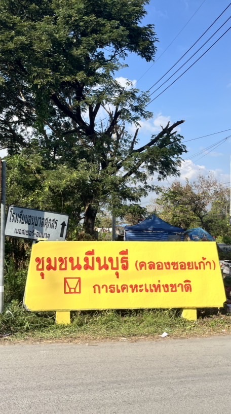 ชุมชนเคหะคลองเก้าขายทุกอย่าง