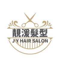 靚湲精緻剪髮
