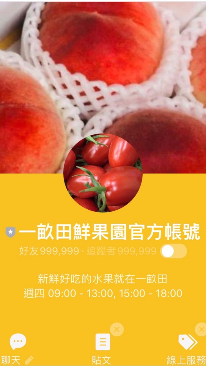 一畝田鮮果園林口社群