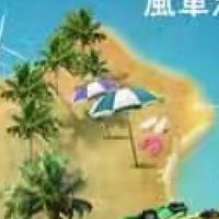 全國合法小客車運轉手 互助群