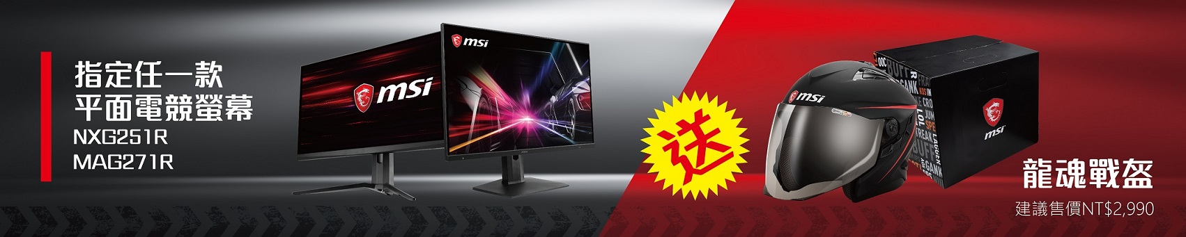MSI台北多媒體展 電競筆電、曲面螢幕新品優惠齊發 