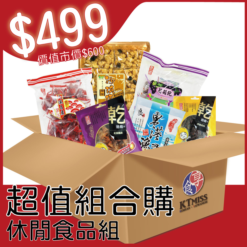 ★售價$499★【KTmiss】超值組合箱-海苔箱/泡麵箱/餅乾箱/休閒食品箱