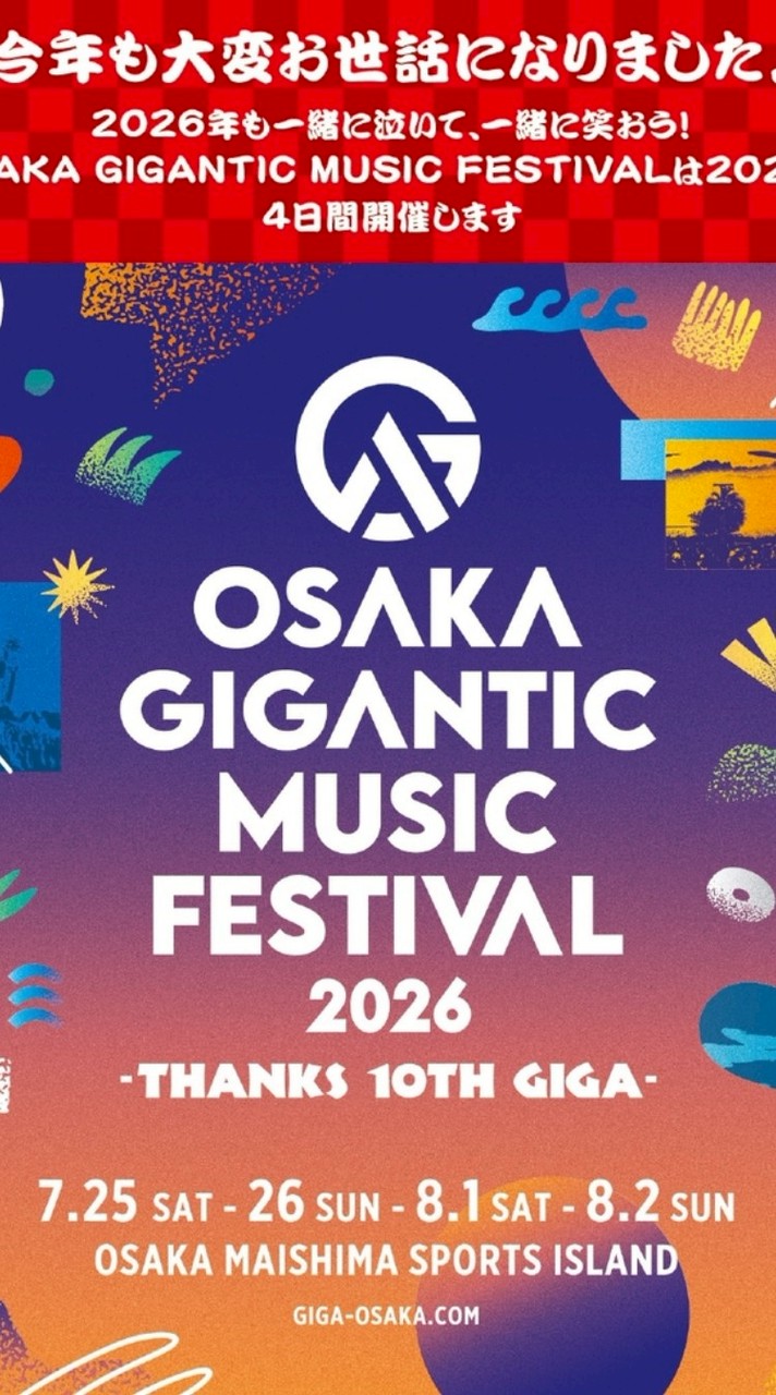 ジャイガ 2026 OSAKA GIGANTIC MUSIC FESTIVAL