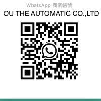 歐特 Ou The  automatic Co.,Ltd