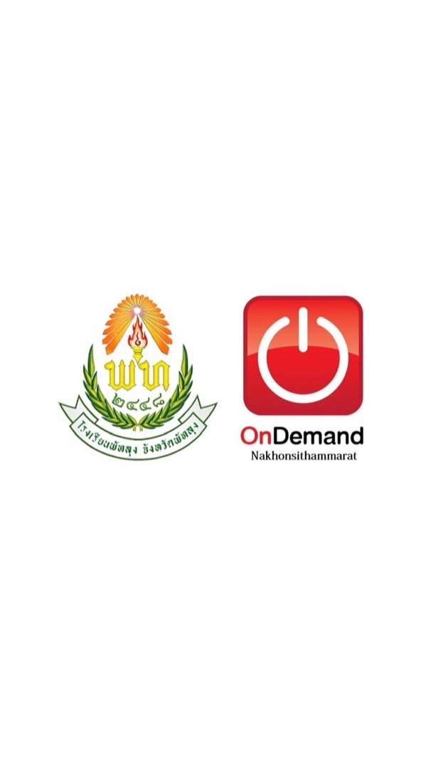ร.ร.พัทลุง x OnDemand สาขานครศรีธรรมราช