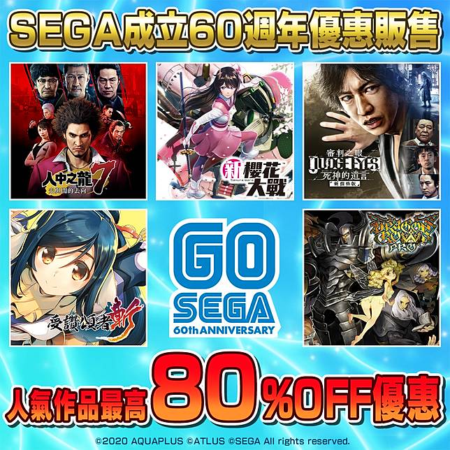 紀念sega成立60週年 舉辦ps4遊戲折扣活動 人中之龍7 光與闇的去向 首度提供50 Off優惠 遊戲基地 Line Today