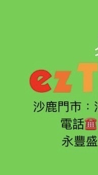 易遊網沙鹿加盟店