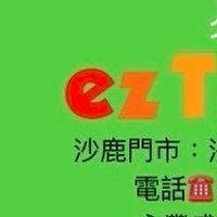 易遊網沙鹿加盟店