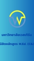 นิสิตหลักสูตร M.Ed. (C&I) ม.เวสเทิร์น