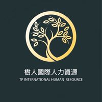 樹人國際/求職/招聘/找工作