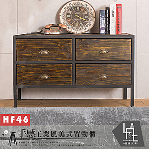 現貨＋預購，質感提升，工業風格濃厚，金屬把手設計