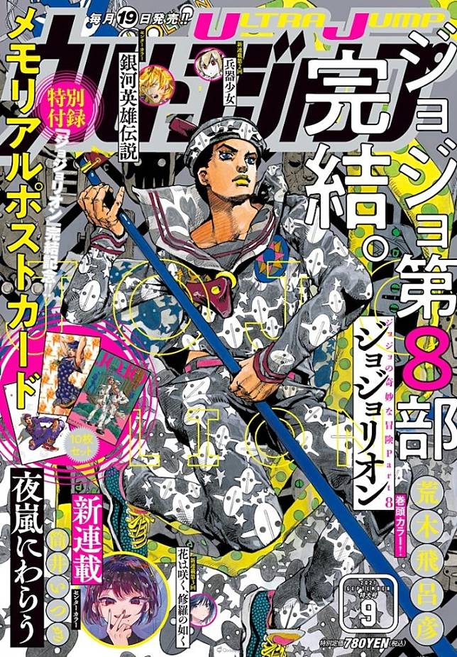 JOJO 的奇妙冒險》系列第八部《JOJOLion》正式完結！下一部作品標題