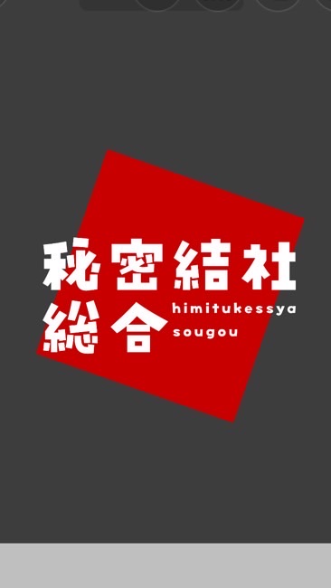 学生限定秘密結社