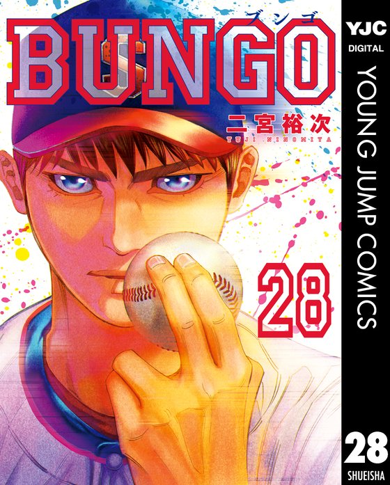 Bungo ブンゴ 無料マンガ Line マンガ