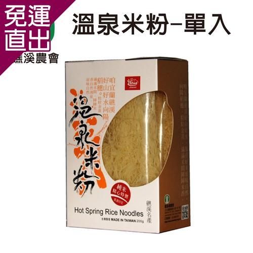 礁溪農會 溫泉純米米粉 榮獲2014中華民國食品金牌獎(100克*2片/包) 3包組【免運直出】