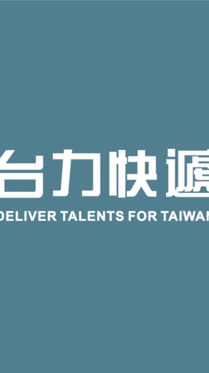 台力快遞-最懂台灣地方的求職平台