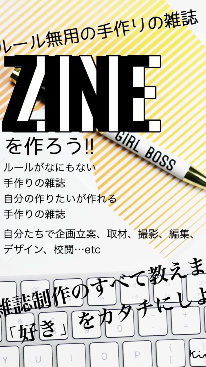 『ZINE』を作ろう!!のオープンチャット