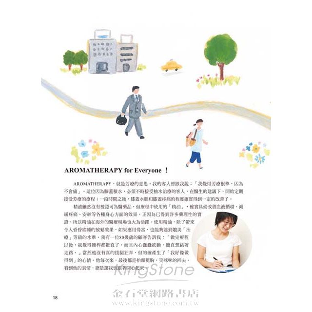 日本銷售第一的芳香療法聖經：適合全家人使用的99種精油配方與簡單易學的按摩手法