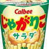 じゃがりこ　サラダvsチーズvsじゃがバター　お菓子討論＆雑談