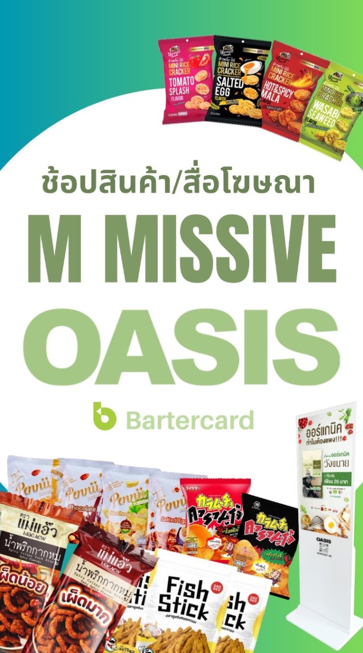 Shop ! สินค้า M Massive/Trade สินค้า Bartercard