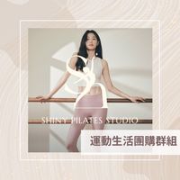 Shiny Pilates運動生活團購✨