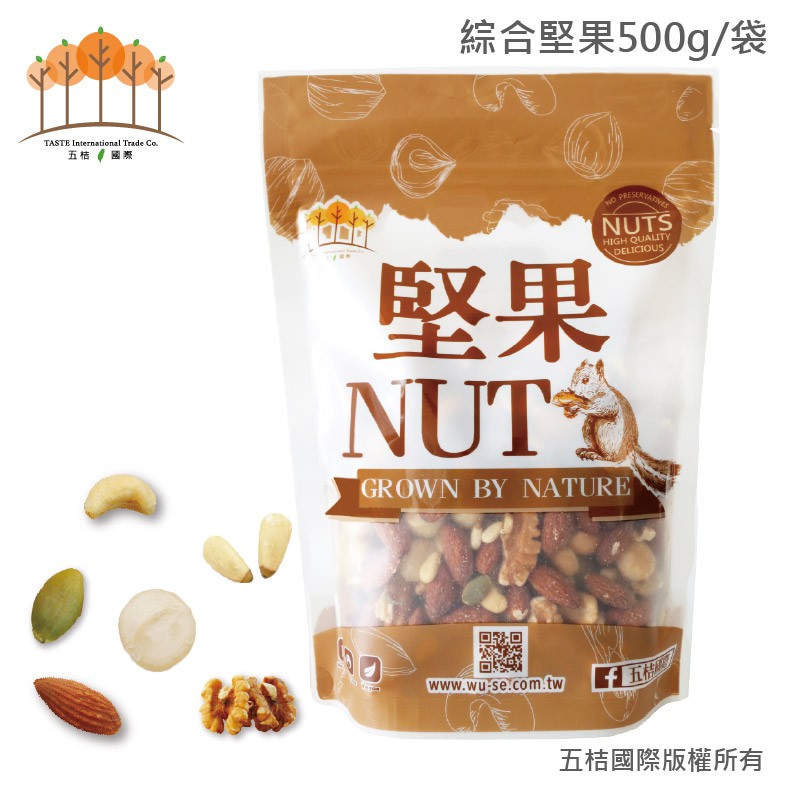 【五桔國際】 綜合堅果 500 克/袋（3包以上請宅配）