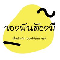 ของมันต้องมี1991