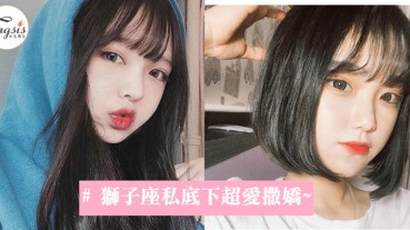 最愛對著男友撒嬌的星座 top3~愛撒嬌的女生總是讓男生無法抵抗的！