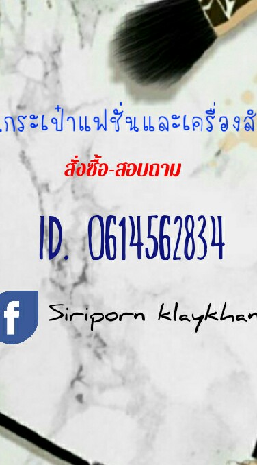 เครื่องสำอาง By. Nast