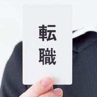 転職お祝い金あり最大15万円！就職・仕事探しのお悩み相談窓口