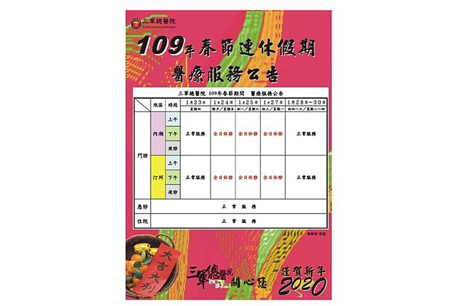 ä¸‰è»ç¸½é†«é™¢æ˜¥ç¯€æ€¥è¨º ä½é™¢ç…§å¸¸é–€è¨ºåˆå››èµ·æ¢å¾©æ­£å¸¸æœå‹™ é'å¹´æ—¥å ± Line Today