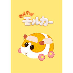 PUI PUI モルカー（ポテト）