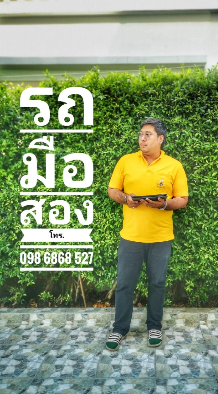 ปลีก-ตัด รถมมือสอง