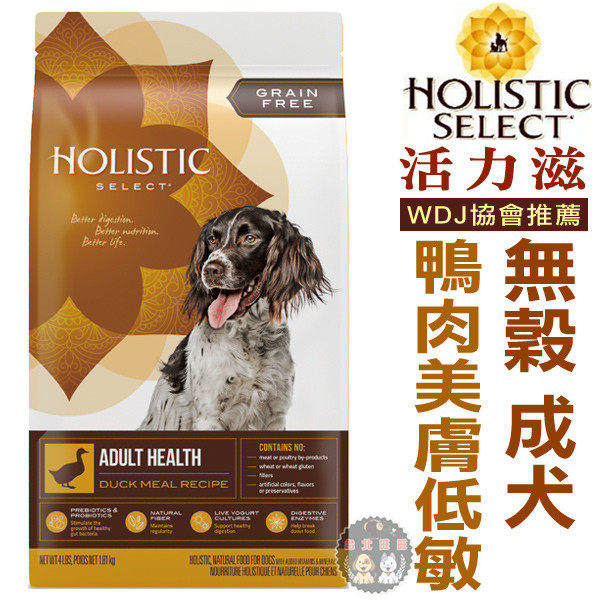 ★台北旺旺★美國活力滋．無穀成犬 鴨肉美膚低敏配方12磅(5.44kg)，WDJ推薦飼料