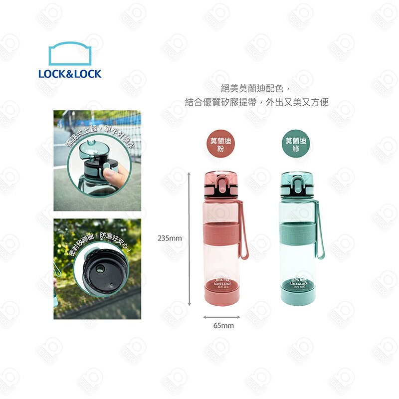 LOCK&LOCK 樂扣 優質矽膠提帶水壺 (運動水壺 冷水壺 外出水壺 彈跳水壺 兒童水壺 提帶水壺)