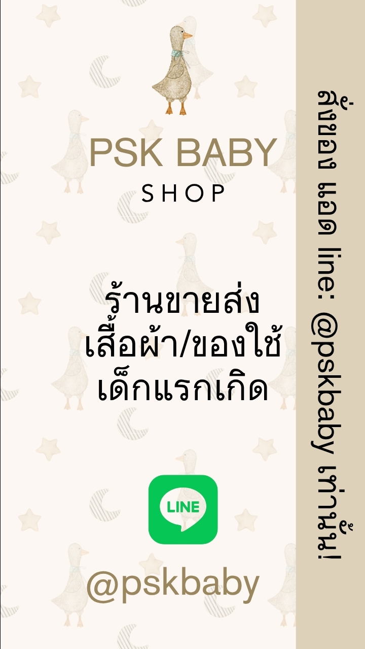 โบ๊เบ๊ ขายส่งเสื้อผ้าเด็กแรกเกิด by PSK Baby Shop