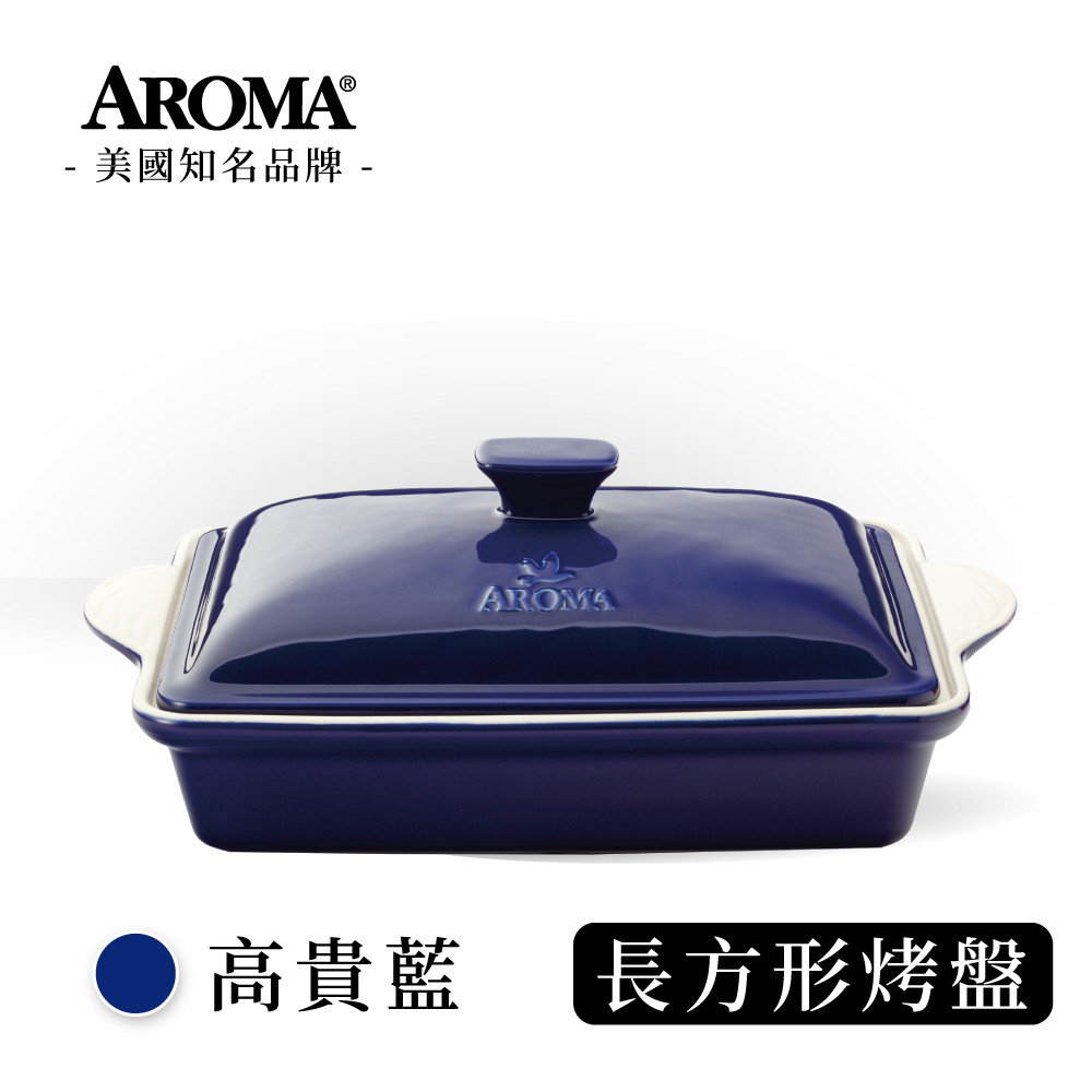 【送暢銷食譜書】美國 AROMA 經典方形烤盤 陶瓷烤盤- 高貴藍 (2800ml)