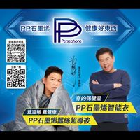 PP石墨烯x中鋼團購