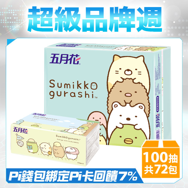 8/3-11點~8/11-11點◤五月花x橘子工坊 超級品牌週 $79起◢ ★Pi錢包綁定玉山Pi卡付款 最高回饋7%Ｐ幣★★紙品指定品任2箱現折$100★↑優惠活動 請點這裡Pi 拍錢包信用卡/無門