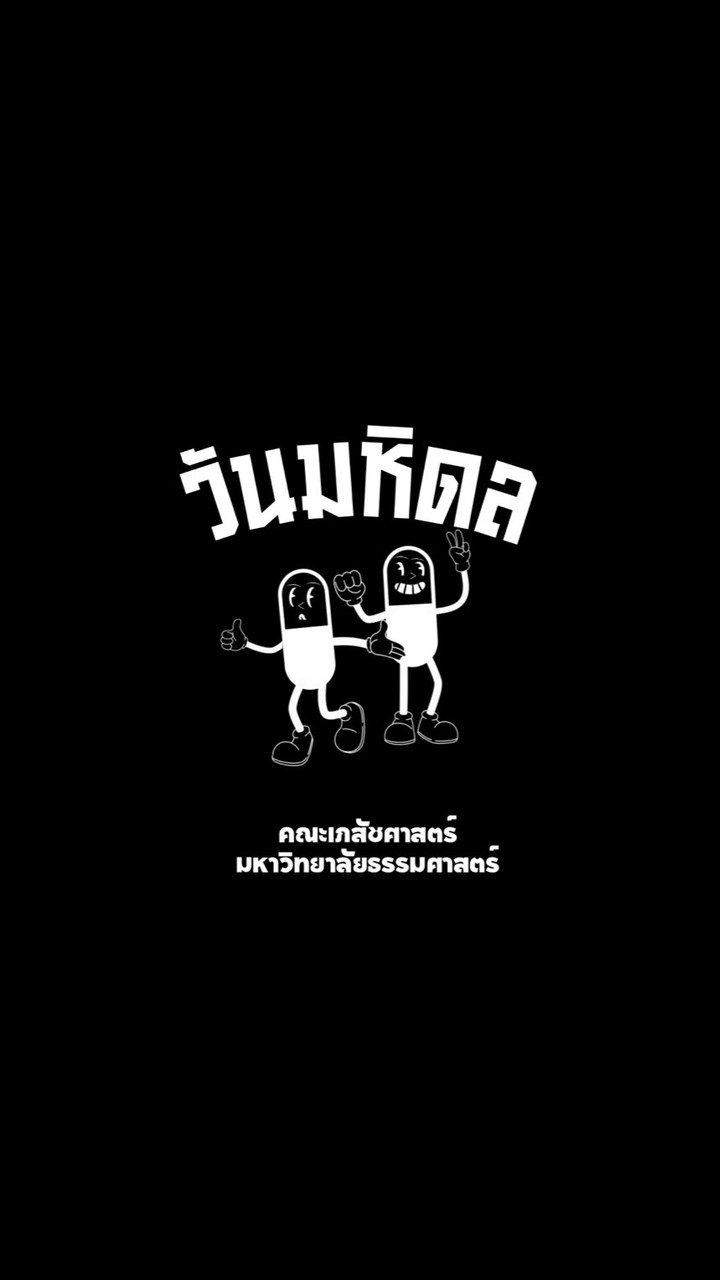 วันมหิดล