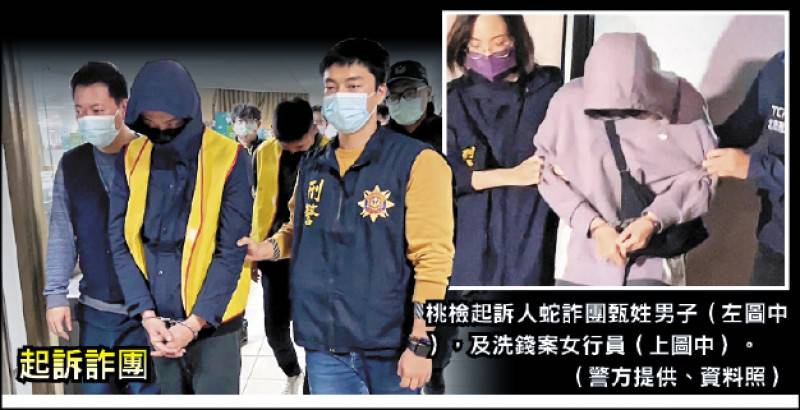 連破詐團 桃檢起訴2案 從重求刑 自由電子報 Line Today