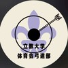 立教大学体育会弓道部 新歓オプチャ