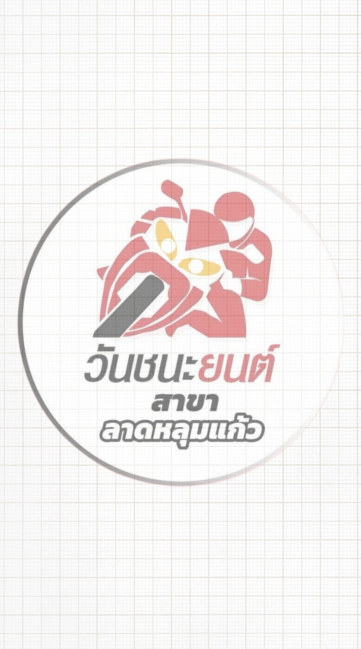 วันชนะยนต์ลาดหลุมแก้ว (OpenChat)