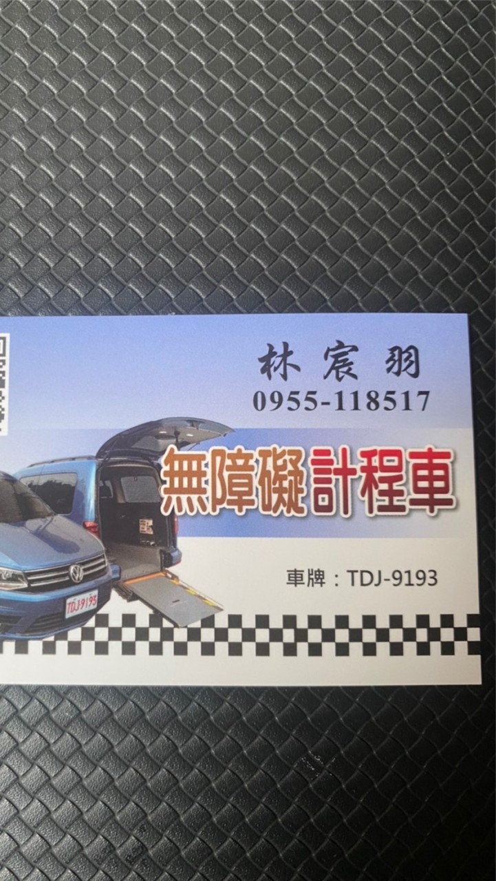 台南無障礙~多元女姓司機🥰小羽