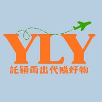 ✈️託穎而出✨代購好物群